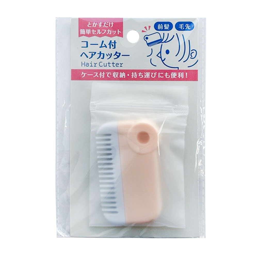 髪用カッターコンパクトケース付き HCUT-1