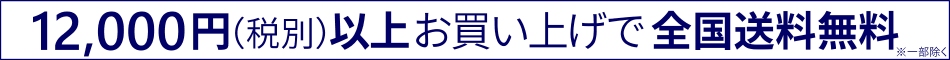 送料無料