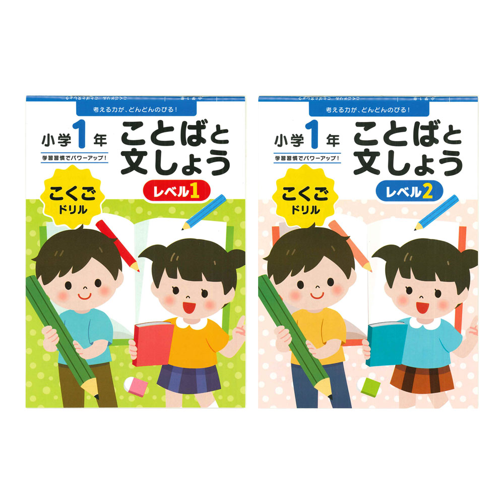 ことばと文章 小学1年 DRI-31-4