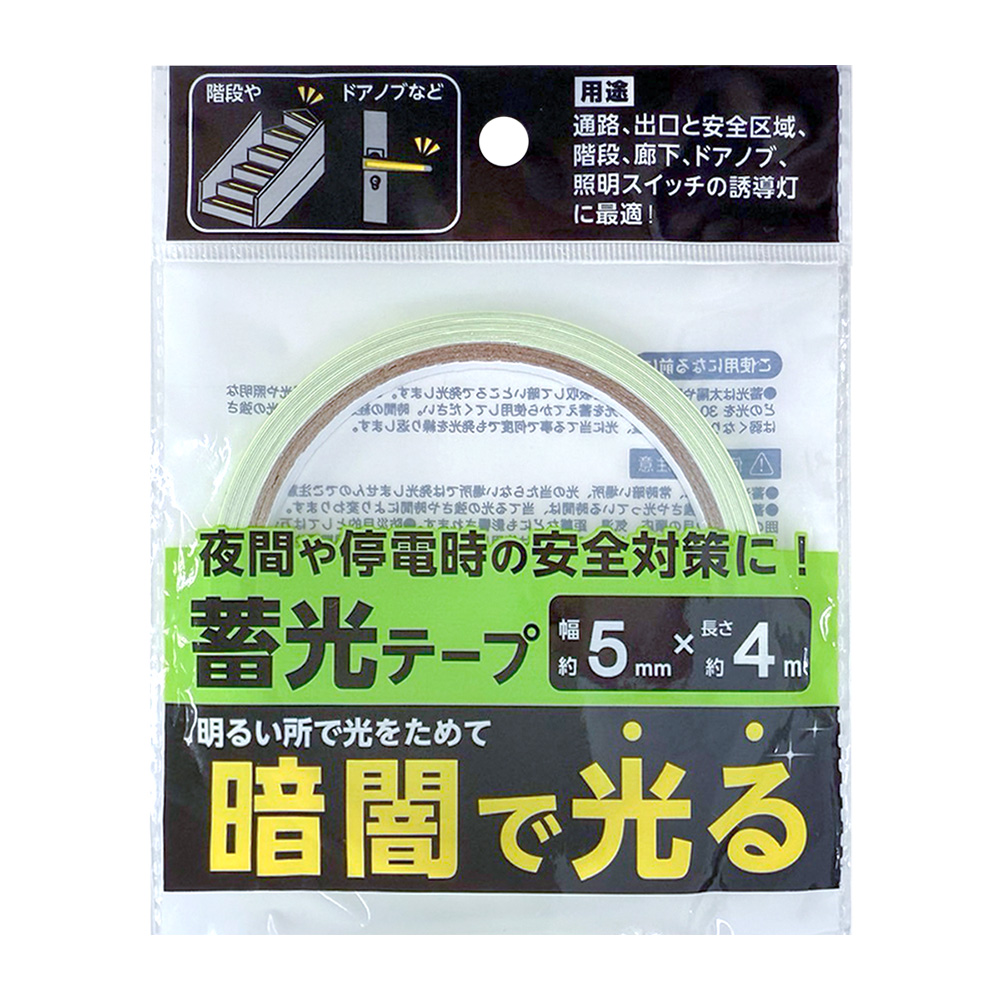 蓄光テープ5MM×4M TAP-13