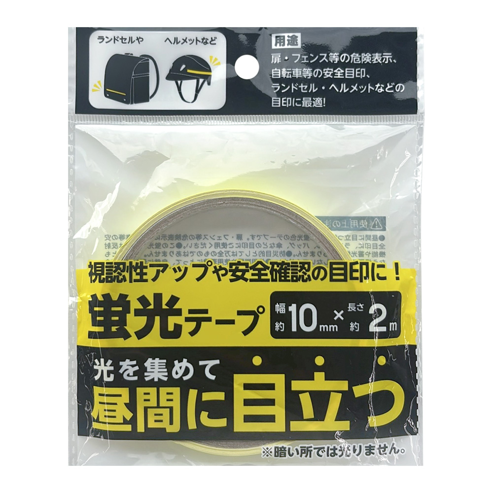 蛍光テープ10MM×2M TAP-15