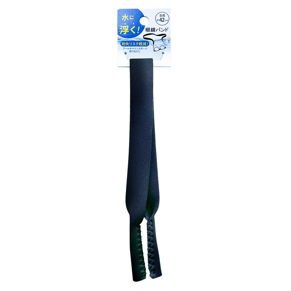 水に浮く眼鏡バンドブラック MST-107