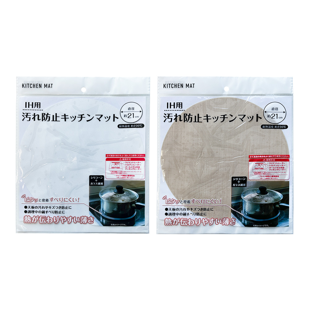IH用汚れ防止キッチンマット 21CM KIM-1