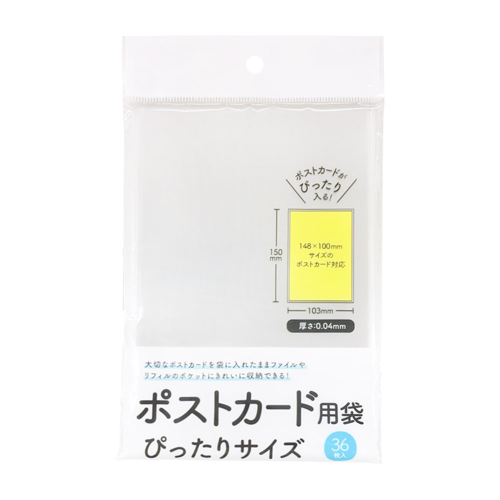写真袋ポストカードぴったり 36枚 ATH-7