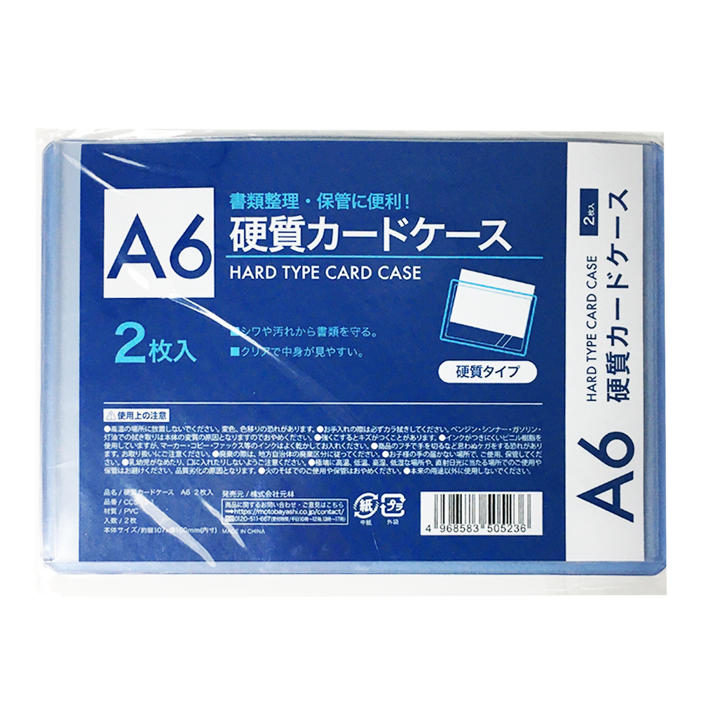 硬質カードケース A6 2枚入 CCS-13-1