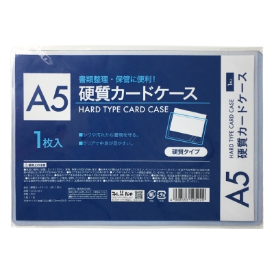 硬質カードケース A5 1枚入 CCS-12-1