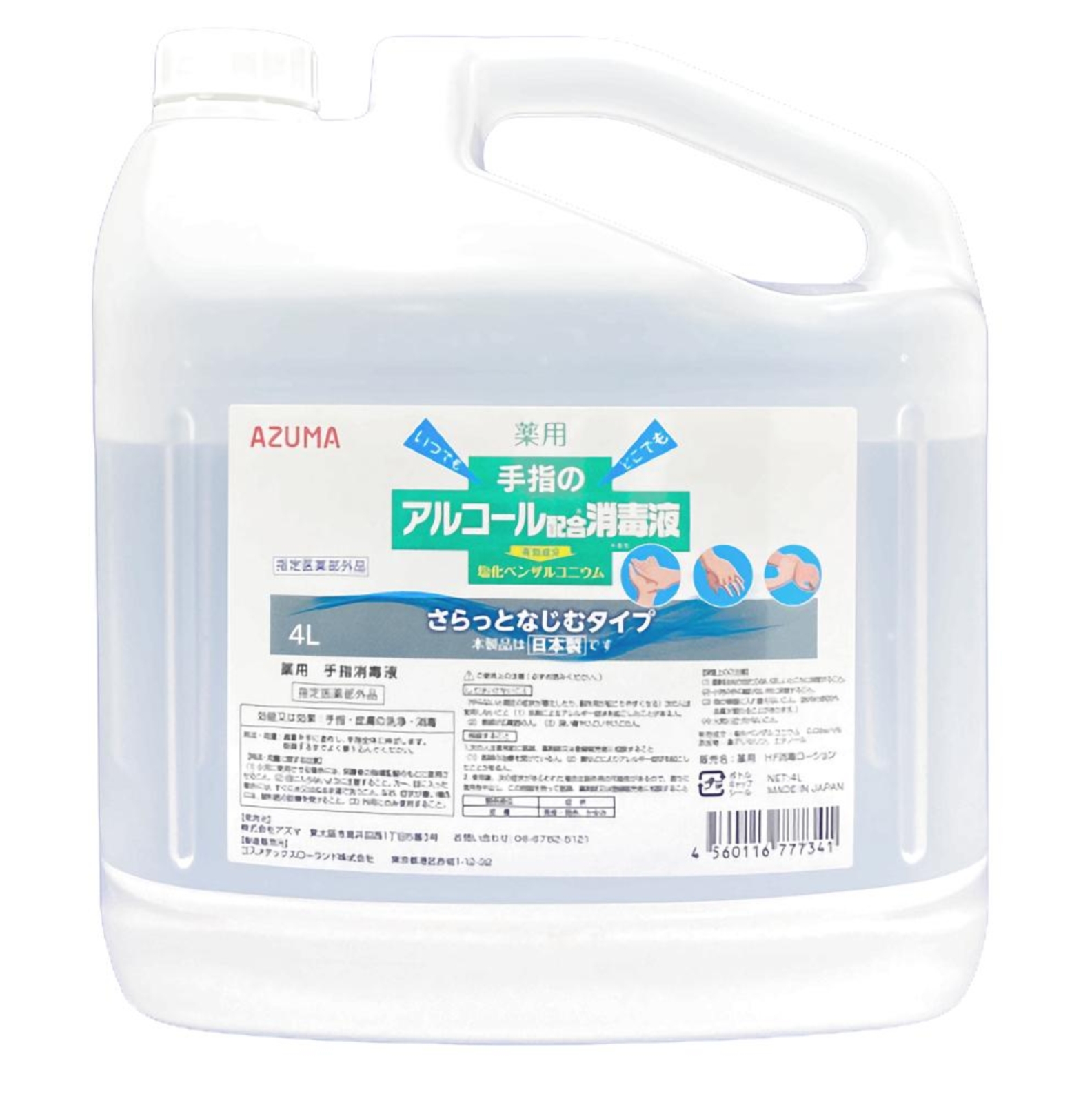 手指の消毒液 4L（薬用・日本製）