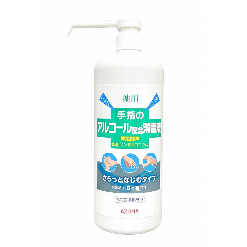 手指の消毒液 1L （薬用・日本製）