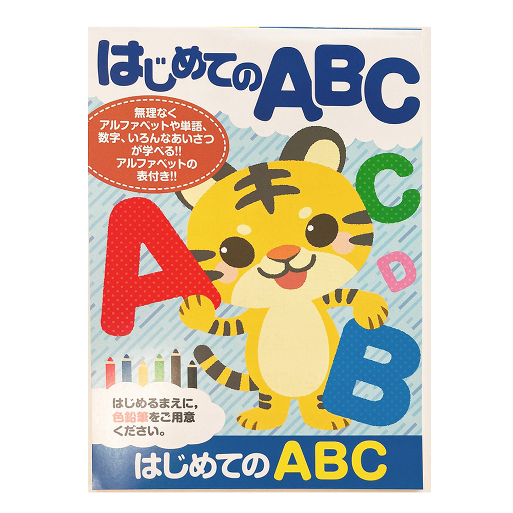 はじめてのABC DRI-30-5