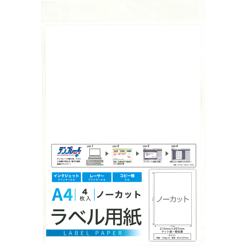 A4ノーカット ラベル用紙 4枚入 ARS-1-2